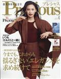 Ｐｒｅｃｉｏｕｓ　（プレシャス）　２０２４年　０４月号