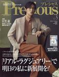 ＭＥＮ’Ｓ　Ｐｒｅｃｉｏｕｓ　（メンズ・プレシャス）２０２４年春号　２０２４年　０５月号