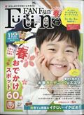 Ｆｕｎ　ＦＡＮ　Ｆｕｎ　（ファンファンファン）　２０２２年　０３月号