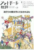 フットボール批評　２０２２年　１０月号