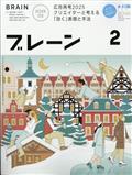 ブレーン 2015年 02月号