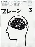 ブレーン　２０２１年　０３月号