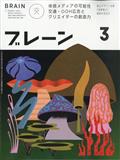 ブレーン 2014年 03月号
