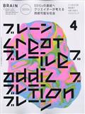 ブレーン 2021年 04月号