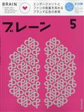 ブレーン 2012年 05月号