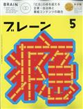 ブレーン 2013年 05月号