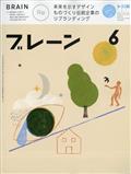 ブレーン 2025年 06月号