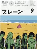 ブレーン 2014年 09月号