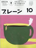 ブレーン 2011年 10月号