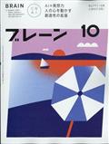 ブレーン 2014年 10月号