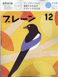 ブレーン 2024年 12月号