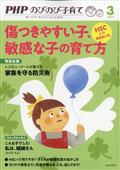 PHP (ピーエイチピー) のびのび子育て 2021年 03月号