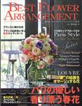 ＢＥＳＴ　ＦＬＯＷＥＲ　ＡＲＲＡＮＧＥＭＥＮＴ　（ベストフラワーアレンジメント）　２０２３年　０４月号