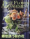 BEST FLOWER ARRANGEMENT (ベストフラワーアレンジメント) 2014年 10月号