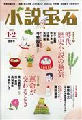 小説宝石 2022年 02月号