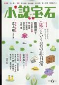 小説宝石 2022年 06月号