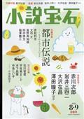 小説宝石 2022年 09月号