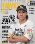 月刊　ホークス　２０２３年　１０月号