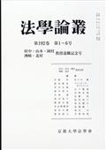 法学論叢　２０２３年　０３月号