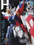 Ｈｏｂｂｙ　ＪＡＰＡＮ　（ホビージャパン）　２０２１年　０２月号