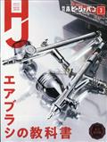 Ｈｏｂｂｙ　ＪＡＰＡＮ　（ホビージャパン）　２０２１年　０３月号