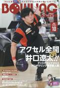 ＢＯＷＬＩＮＧ　ｍａｇａｚｉｎｅ　（ボウリング・マガジン）　２０２２年　１０月号