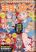 雑誌 主任がゆく スペシャル vol 155 2021年 03月号 オンライン書店honya Club Com 雑誌 主任がゆく スペシャル vol 155 2021年 03月号 オンライン書店honya Club Com