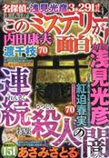 まんが　このミステリーが面白い！　２０２３年　０４月号