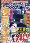 まんが　このミステリーが面白い！　２０２４年　０４月号