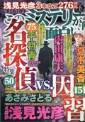 まんが　このミステリーが面白い！　２０２４年　０６月号