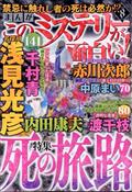 まんが　このミステリーが面白い！　２０２２年　０８月号