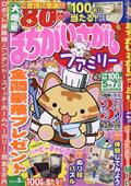 まちがいさがしファミリー　２０２４年　０３月号