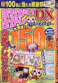 まちがいさがしファミリー増刊　まちがいさがしパーク＆ファミリーＤＸ　ｖｏｌ．２１　２０２４年　０２月号