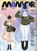 MAMOR (マモル) 2025年 02月号