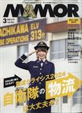 MAMOR (マモル) 2024年 03月号