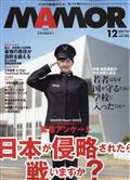 ＭＡＭＯＲ　（マモル）　２０２２年　１２月号