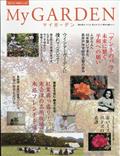 Ｍｙ　ＧＡＲＤＥＮ　（マイガーデン）　２０２１年　０２月号