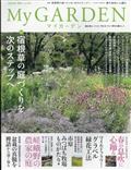 Ｍｙ　ＧＡＲＤＥＮ　（マイガーデン）　２０２４年　０５月号