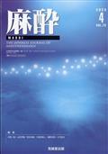 麻酔　２０２３年　０４月号