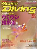 Ｍａｒｉｎｅ　Ｄｉｖｉｎｇ　（マリンダイビング）　２０２１年　０２月号