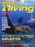 Ｍａｒｉｎｅ　Ｄｉｖｉｎｇ　（マリンダイビング）　２０２１年　０４月号