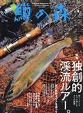 鱒の森 2023年 04月号