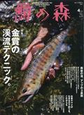 鱒の森 2025年 04月号
