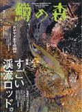 鱒の森　２０２３年　０７月号