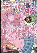 まんがタイムきららＭＡＸ　（マックス）　２０２３年　０１月号