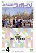 みんなのスポーツ　２０２３年　０４月号