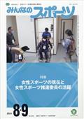 みんなのスポーツ　２０２１年　０９月号