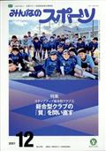 みんなのスポーツ　２０２１年　１２月号