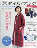 ミセスのスタイルブック　２０２４年　０３月号