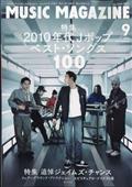 MUSIC MAGAZINE (ミュージックマガジン) 2014年 09月号